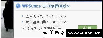 如何彻底关闭wps Office的广告推送 去除wps Office的广告推送方法