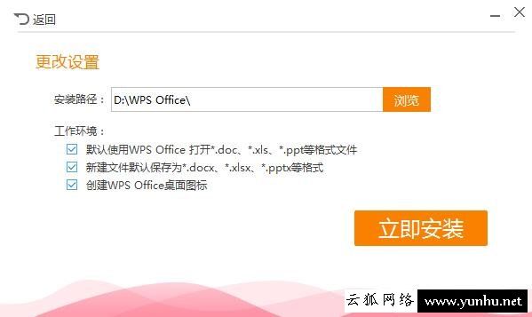 如何彻底关闭wps Office的广告推送 去除wps Office的广告推送方法
