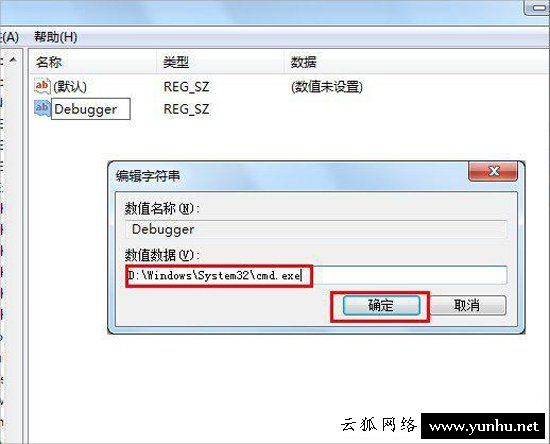 Win7如何限制电脑玩<a href='https://www.wddqw.com/c_657.html' target='_blank'>游戏</a> 映像劫持禁止<a href='https://www.wddqw.com/c_657.html' target='_blank'>游戏</a>启动的方法