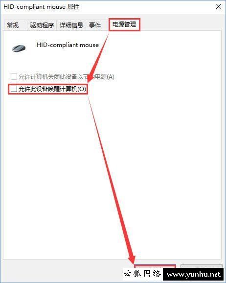 Win10系统开启或者关闭键盘鼠标的唤醒电脑功能的方法
