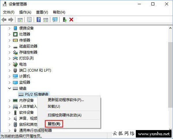 Win10系统开启或者关闭键盘鼠标的唤醒电脑功能的方法