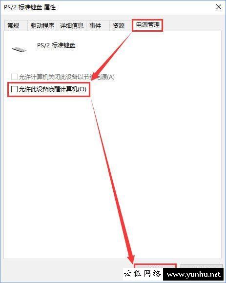 Win10系统开启或者关闭键盘鼠标的唤醒电脑功能的方法