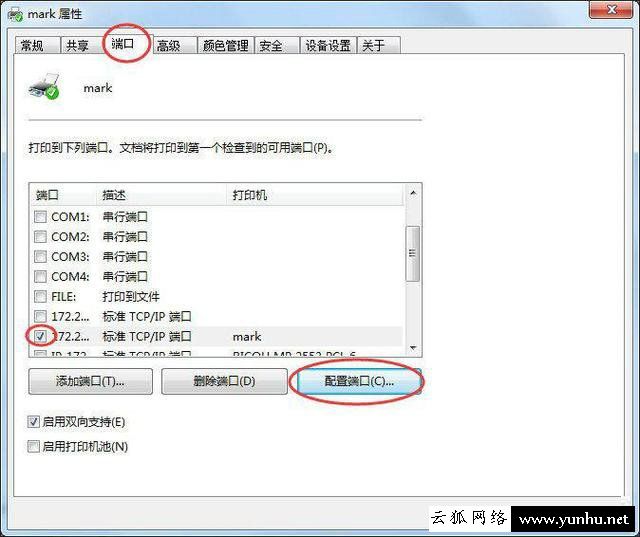 如何设置打印机ip地址和端口?打印机ip及端口设置方法