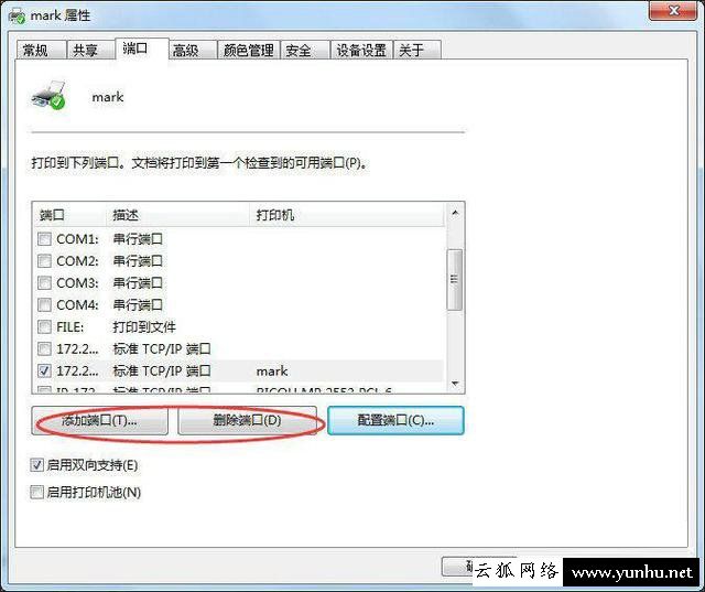 如何设置打印机ip地址和端口?打印机ip及端口设置方法