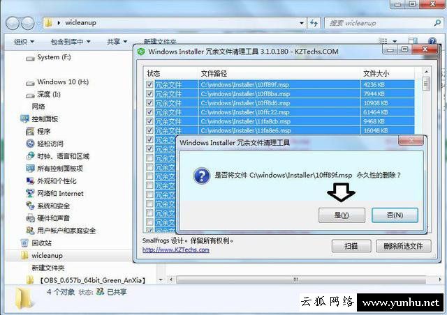 Win7 Installer文件夹可以删除吗？清理Installer文件夹中冗余文件