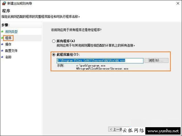 怎么禁止某个软件联网?Win10阻止某个程序联网的方法