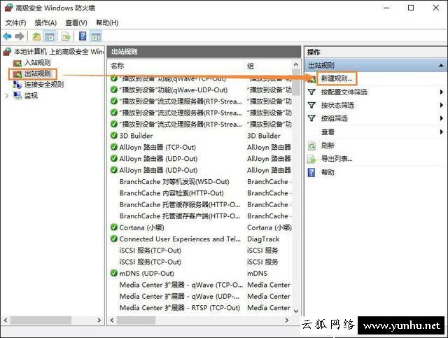 Win10系统如何禁止某个软件联网?Win10阻止某个程序联网的方法
