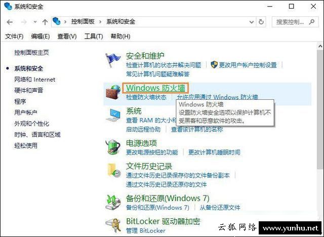 Win10系统如何禁止某个软件联网?Win10阻止某个程序联网的方法