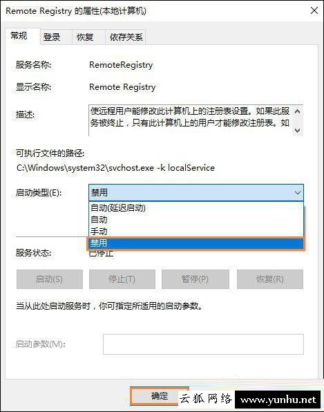 如何防止别人远程控制我的电脑?禁止电脑被远程控制的方法