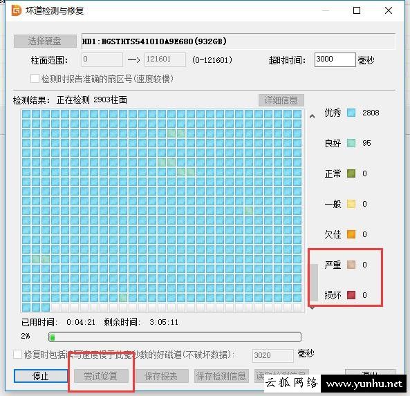 机械硬盘坏道如何修复？机械硬盘检测坏道及修复机械硬盘坏道的方法