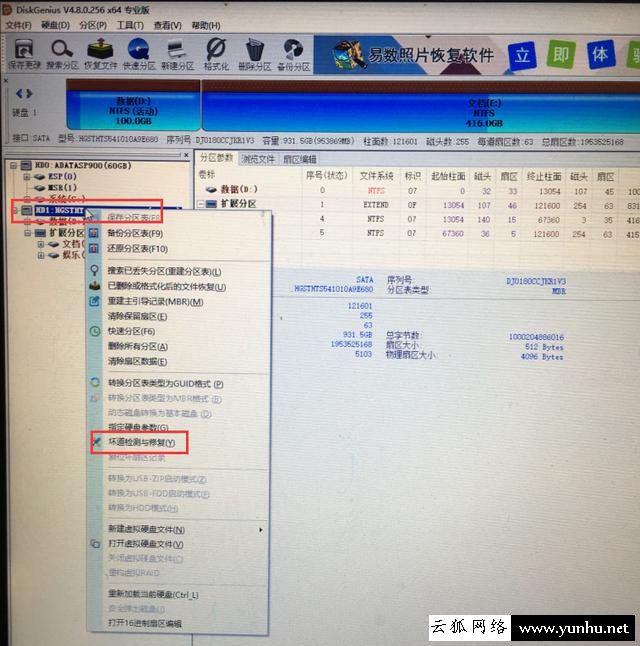 机械硬盘坏道如何修复？机械硬盘检测坏道及修复机械硬盘坏道的方法