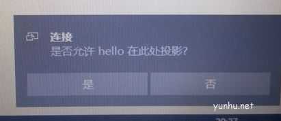 win10怎么投影到此电脑(3)