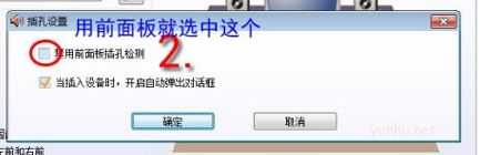 win10未插入扬声器或耳机没有声音怎么办(2)