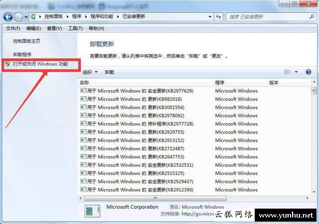 Windows7系统怎么卸载IE浏览器?彻底删除IE浏览器程序的图文教程