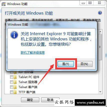Windows7系统怎么卸载IE浏览器?彻底删除IE浏览器程序的图文教程