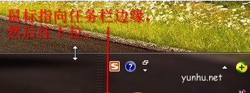 任务栏变宽如何还原,教您任务栏变宽如何还原(2)