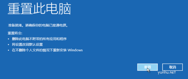 win10系统强制恢复出厂设置教程(6)