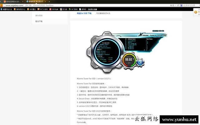 SSD固态硬盘优化设置 让你的固态硬盘速度更佳
