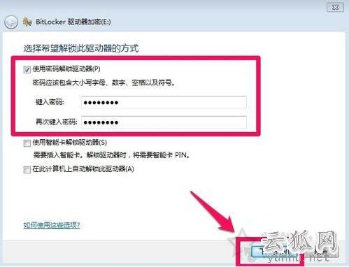 怎么给硬盘加密码保护?Win7系统为硬盘设置密码的方法