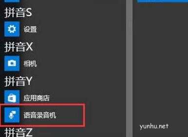 win10录音机怎么使用