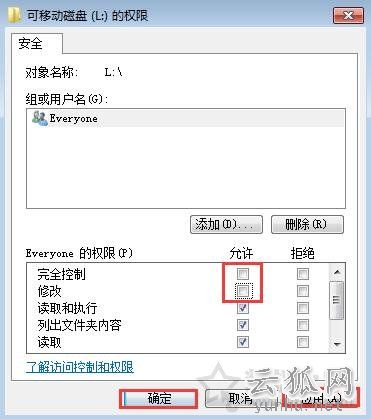 如何将U盘里的文件设置成无法删除的方法
