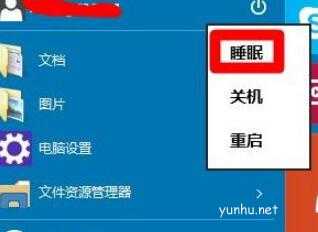 win10快捷键电脑怎么进入休眠
