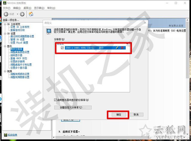 电脑显示器分辨率超频教程：1080P超2K分辨率的方法