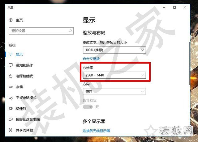 电脑显示器分辨率超频教程：1080P超2K分辨率的方法