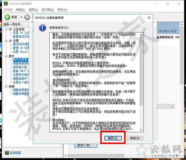 电脑显示器分辨率超频教程：1080P超2K分辨率的方法