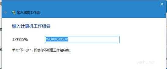 win10怎么加入工作组(1)