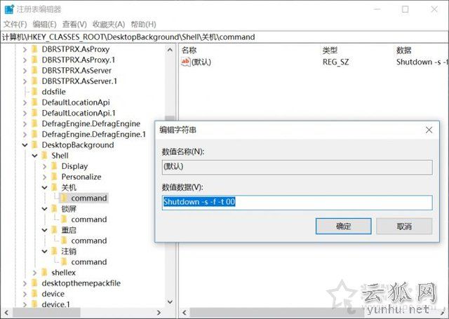 Win10如何在鼠标右键菜单中添加快捷关机/重启/注销/锁屏等功能