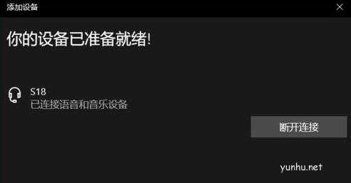 win10如何连接蓝牙音箱(1)