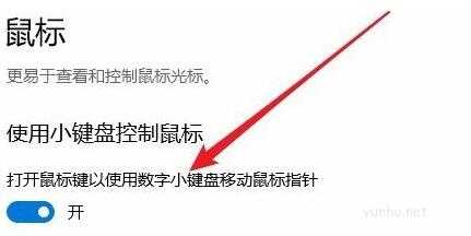 win10小键盘数字键不能用怎么办(2)