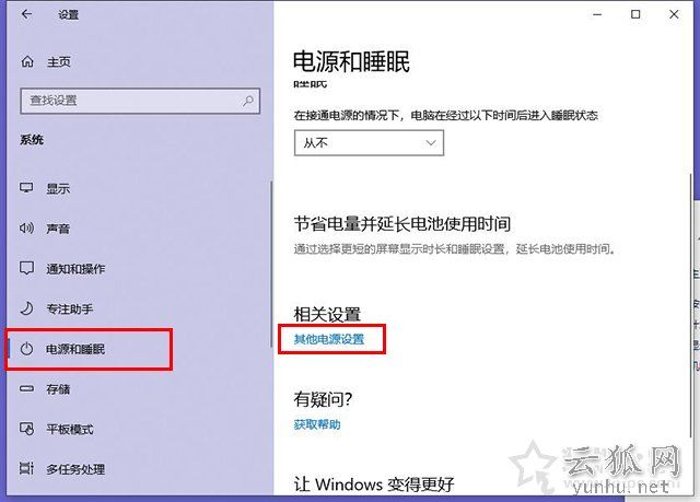 Win10让电脑睡眠不断网?电脑睡眠状态不断网继续下载的设置