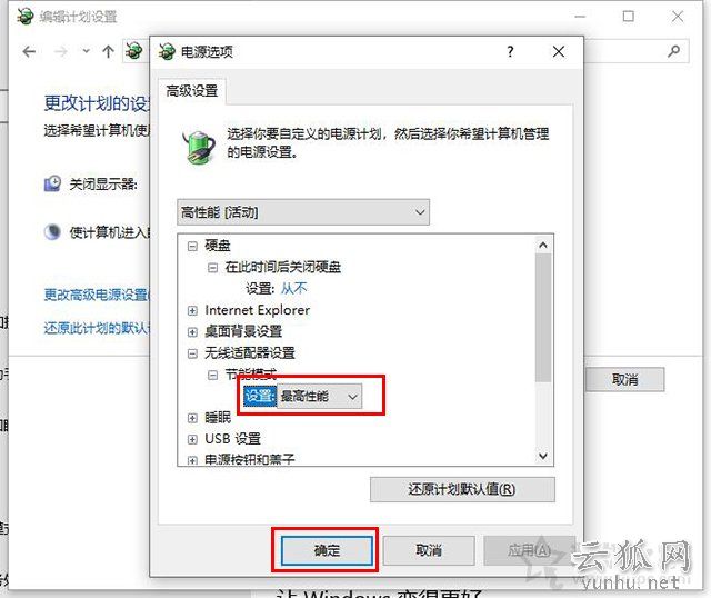 Win10让电脑睡眠不断网?电脑睡眠状态不断网继续下载的设置