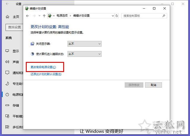 Win10让电脑睡眠不断网?电脑睡眠状态不断网继续下载的设置