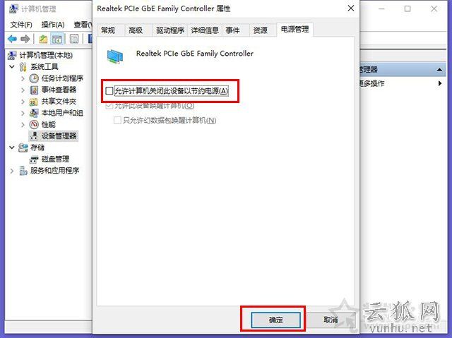 Win10如何让电脑睡眠不断网?电脑睡眠状态不断网继续下载的方法