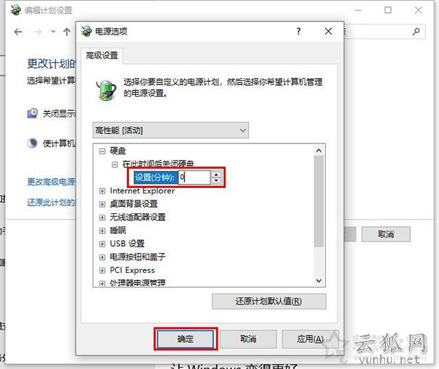 Win10如何让电脑睡眠不断网?电脑睡眠状态不断网继续下载的方法