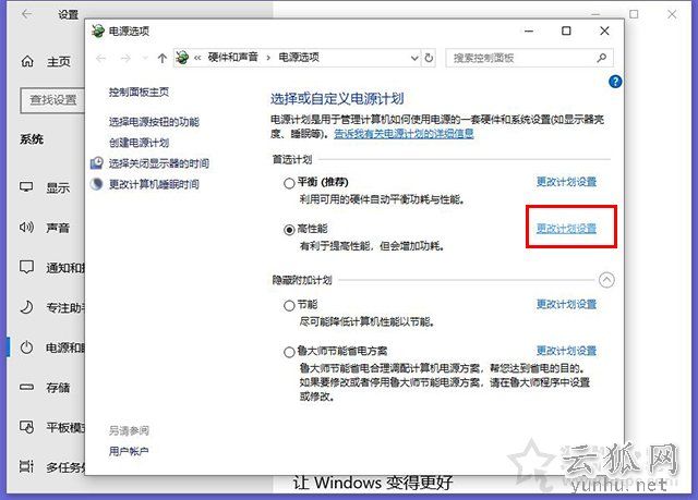 Win10如何让电脑睡眠不断网?电脑睡眠状态不断网继续下载的方法