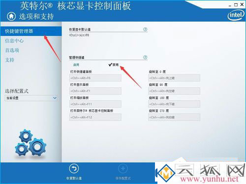 Win10系统如何解决开机提示igfxhk module已停止工作