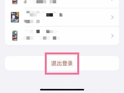 iPhone13mini怎么退出id(图文)