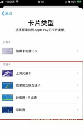 iPhone怎么添加公交卡-添加公交卡方法(图文)