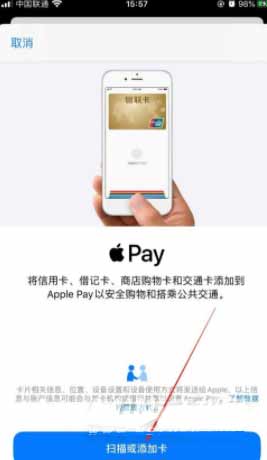 iPhone怎么添加公交卡-添加公交卡方法(图文)