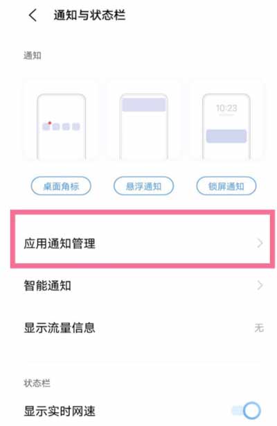 vivo手机怎么开启锁屏通知-开启锁屏通知方法(图文)