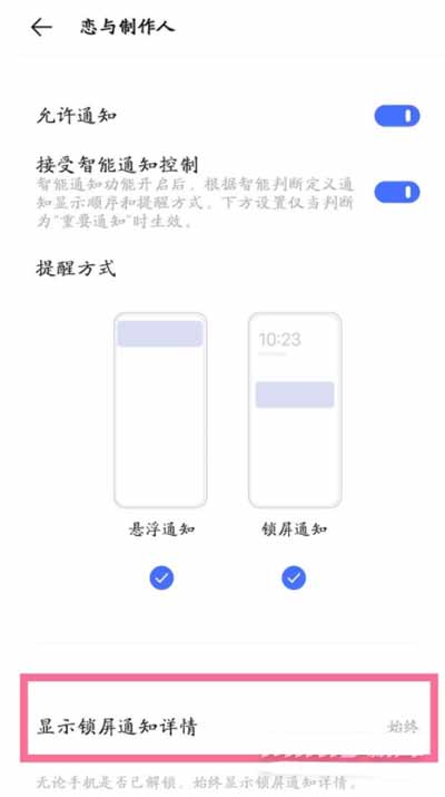 vivo手机怎么开启锁屏通知-开启锁屏通知方法(图文)