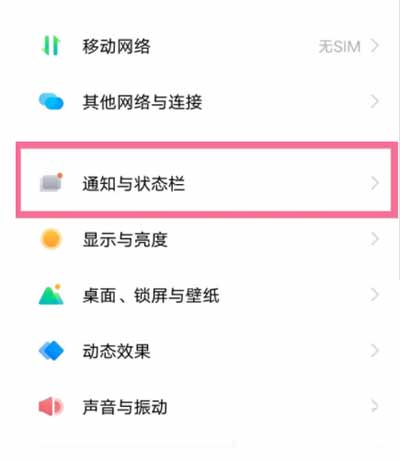 vivo手机怎么开启锁屏通知-开启锁屏通知方法(图文)