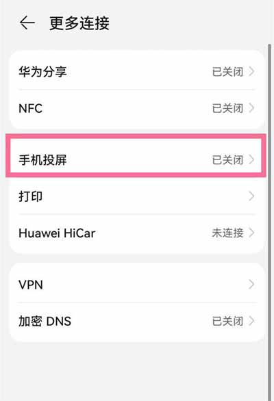 华为nova9Pro怎么投屏到电视-投屏功能怎么开启(图文)