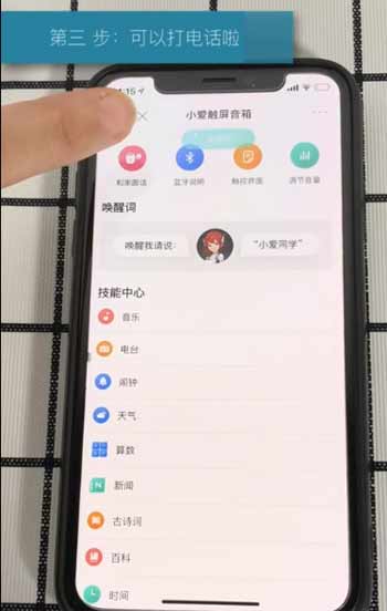 红米小爱触屏音箱pro8怎么添加联系人(图文)