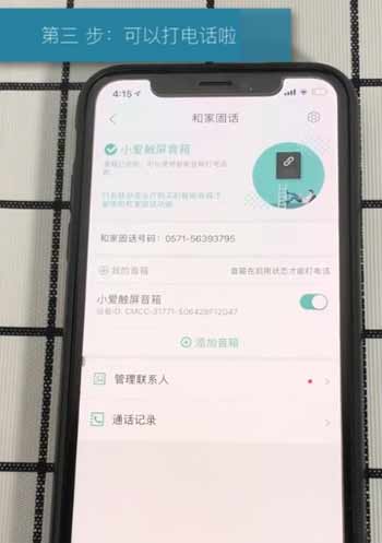 红米小爱触屏音箱pro8怎么添加联系人(图文)