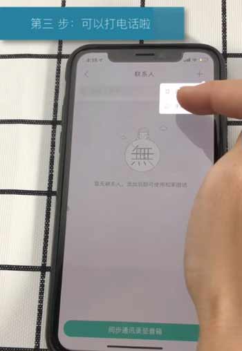 红米小爱触屏音箱pro8怎么添加联系人(图文)